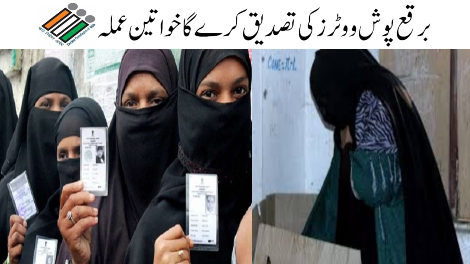 حیدرآباد: خواتین پولنگ عملہ برقع پوش خواتین ووٹرز کی تصدیق کے لیے ہوگا تعینات