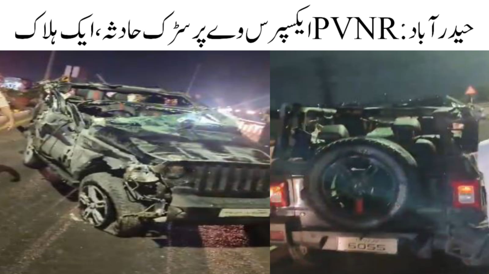 حیدرآباد: PVNR ایکسپریس وے پر پیش آیا سڑک حادثہ، ایک ہلاک 