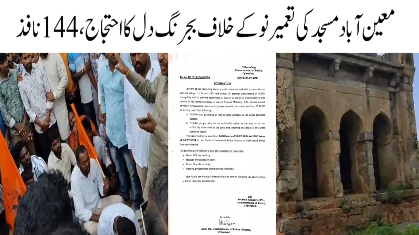 معین آباد مسجد کی تعمیر نو کے خلاف بجرنگ دل کا احتجاج، دفعہ 144 نافذ