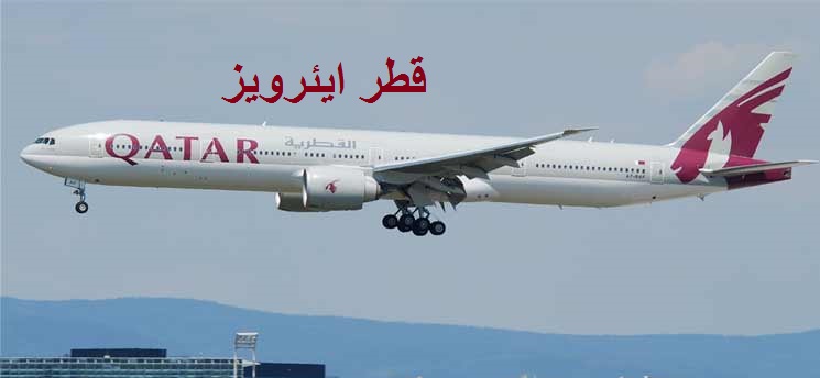 استنبول میں قطر ایئرویز کے طیارے کی ہنگامی لینڈنگ